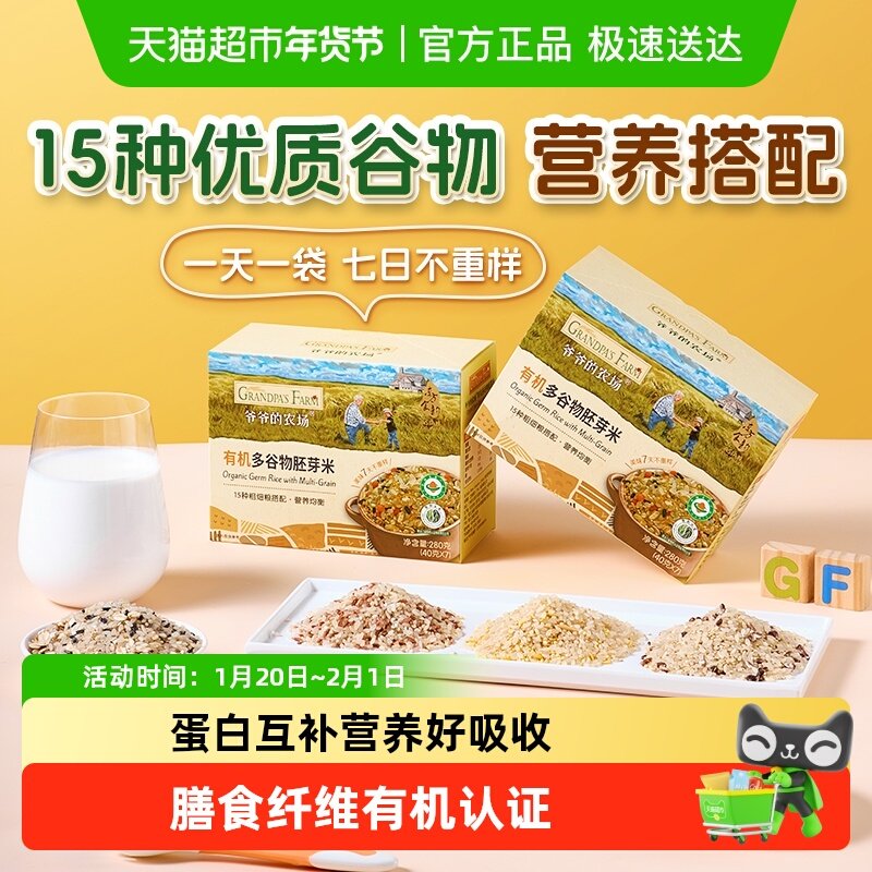 爷爷的农场多谷物有机胚芽米宝宝辅食米糊儿童大米粥黄米低筋面粉,婴童食品,宝宝米/宝宝粥,淘宝优惠券,粉丝福利购,淘宝优惠卷