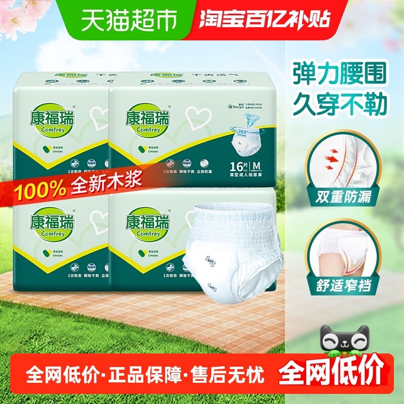 康福瑞成年人拉拉裤老人尿不湿M码4包64片内裤型纸尿裤男女通用