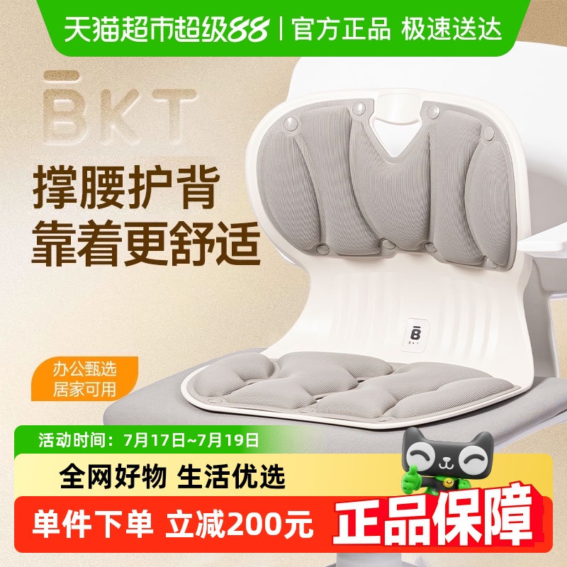 BKT护腰坐垫久坐神器靠背靠背垫