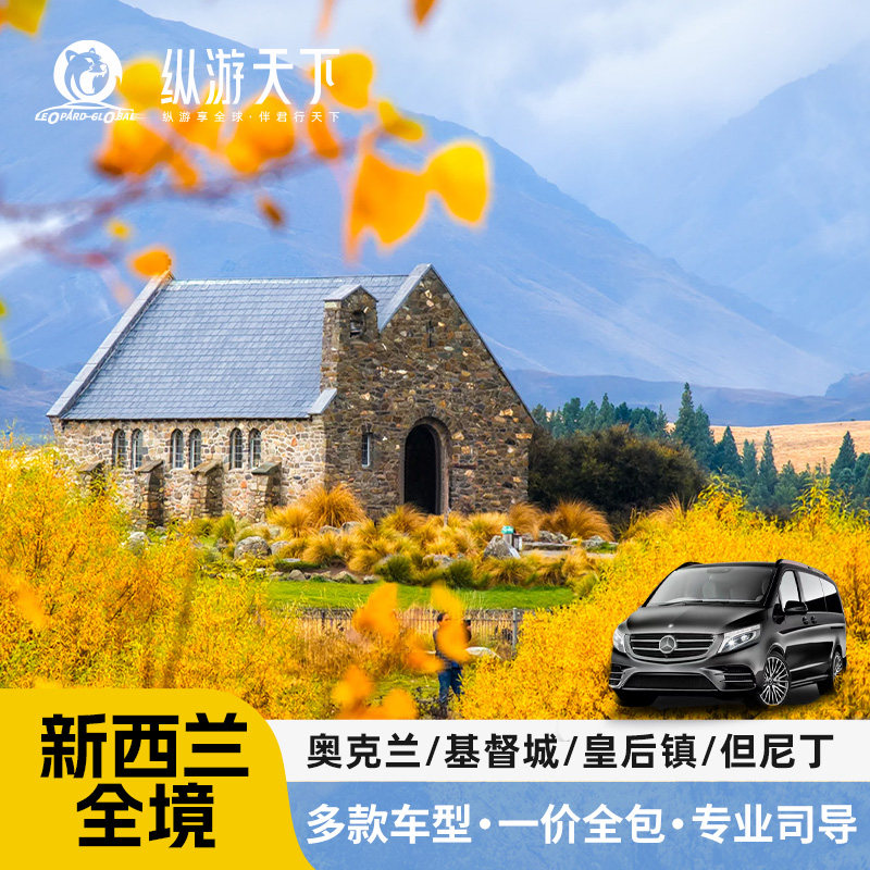 新西兰旅游自由行南岛北岛基督城皇后镇奥克兰凯库拉观鲸包车定制