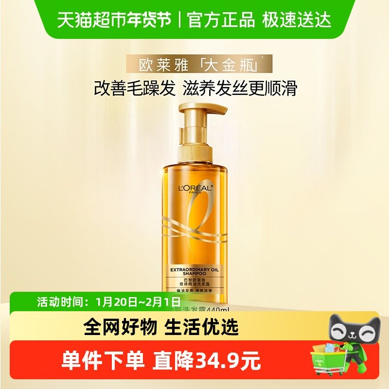 欧莱雅大金瓶洗发水女柔顺顺滑干枯发洗头水洗发露修护防断发男