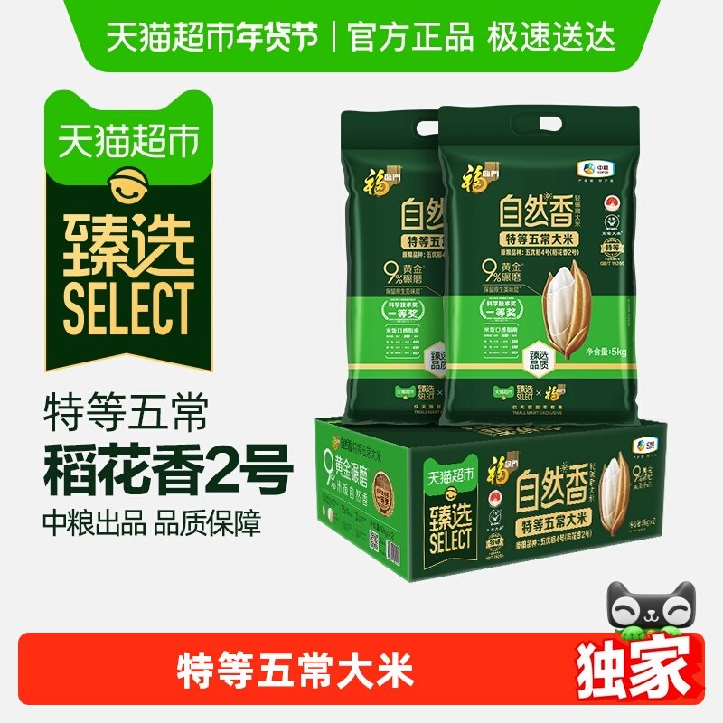 【臻选】2025年新米上市 福临门自然香特等五常大米5kg*2袋整箱装
