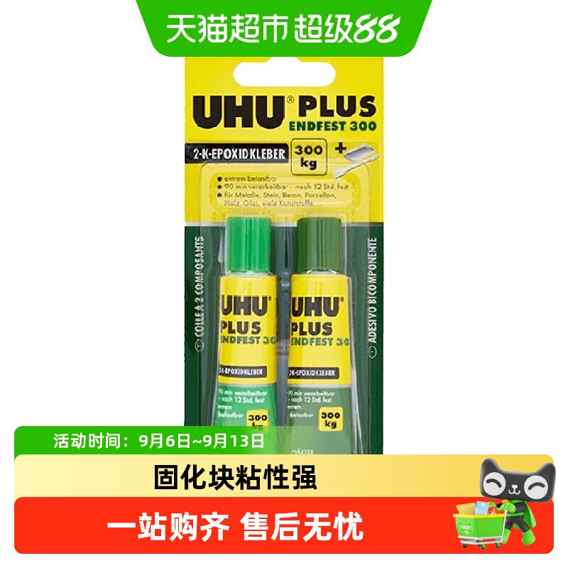 德国UHU友好牌AB胶环氧树脂粘合剂多种材质适用热固化速干胶水