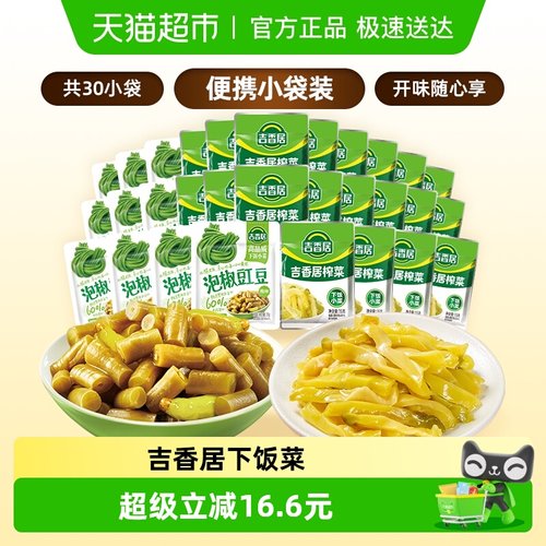 吉香居鲜香榨菜丝泡椒豇豆