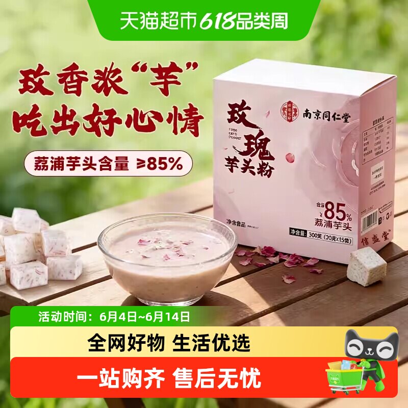 广西荔浦芋头粉重瓣玫瑰山药芋泥养脾胃散疙瘩食疗结免煮即食代餐