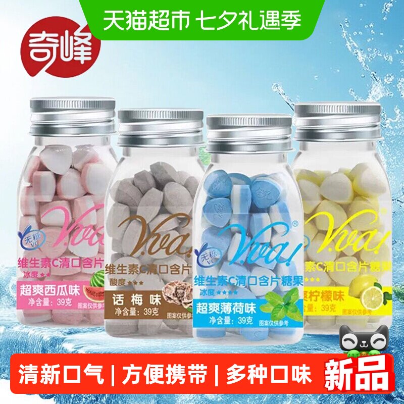 奇峰 维生素c清口含片薄荷糖果口气清新接吻口香糖非润喉糖