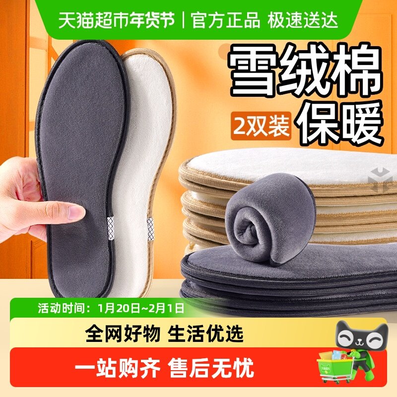 男士冬季雪绒棉保暖鞋垫加绒加厚防寒毛绒吸汗防臭秋冬毛毛冬天,服饰配件/皮带/帽子/围巾,鞋垫,淘宝优惠券,粉丝福利购,淘宝优惠卷