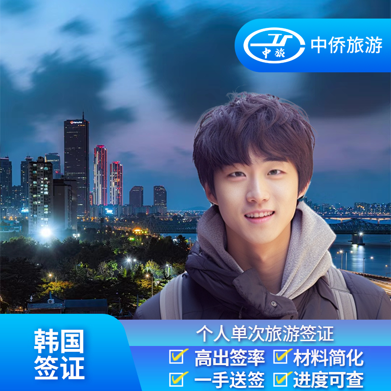 韩国上海送签