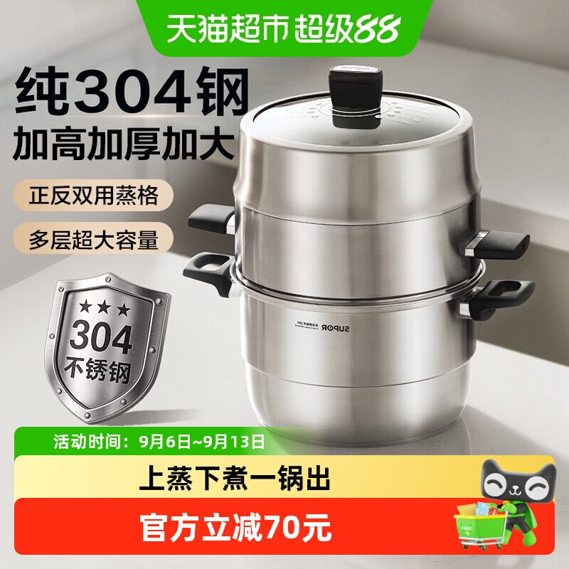 苏泊尔蒸锅居能蒸家用304不锈钢蒸笼双层电磁炉煤气灶通用汤锅
