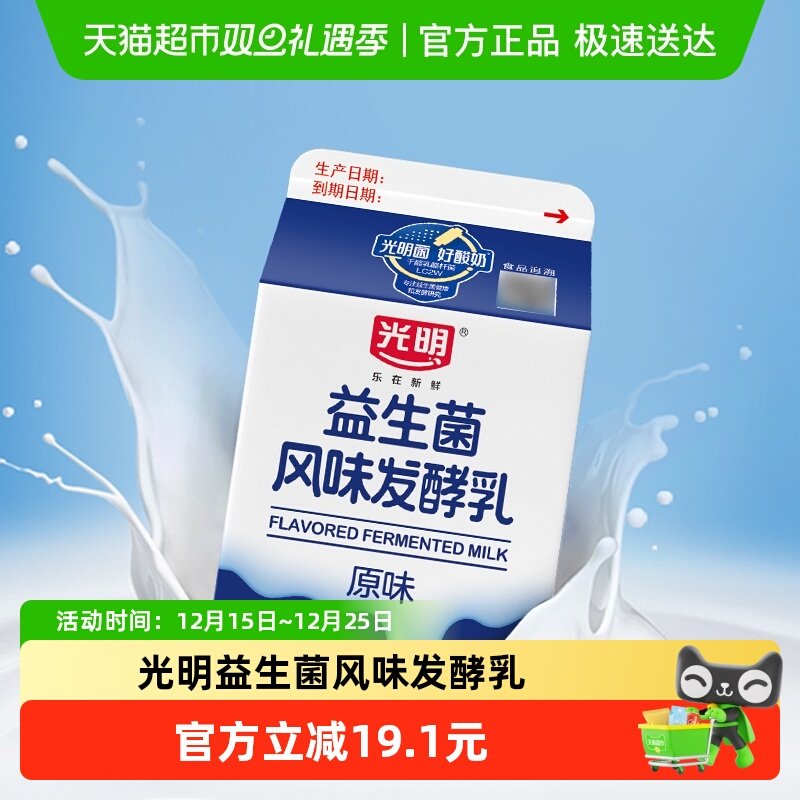 光明益生菌发酵乳低温酸奶