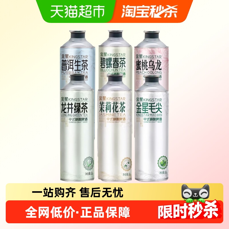 金星混合口味组合装啤酒1L×6罐