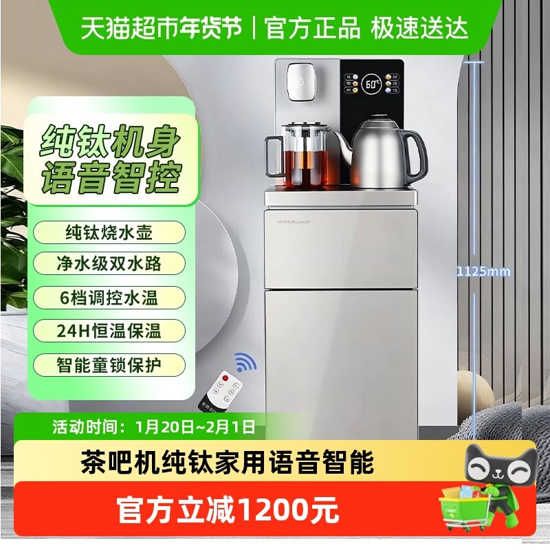 荣事达茶吧机纯钛家用高端客厅语音智能全自动水桶下置饮水净水器,厨房电器,茶吧机/泡茶机,淘宝优惠券,粉丝福利购,淘宝优惠卷