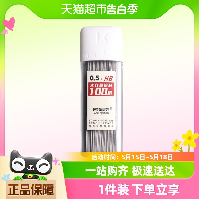 晨光自动铅笔芯HB/2B铅笔芯自动铅笔自动铅芯0.5mm不易断树脂铅芯 文具电教/文化用品/商务用品 替芯/铅芯 原图主图