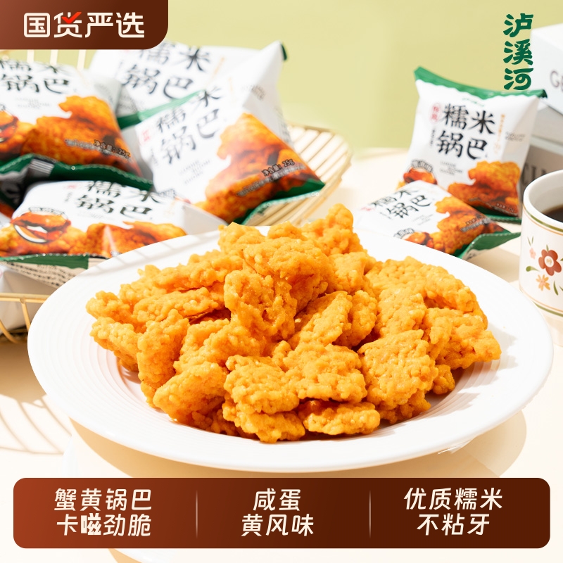 泸溪河锅巴咸蛋黄糯米锅巴零食小口袋解馋零食网红办公室休闲零食