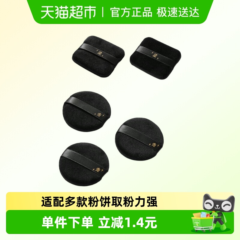 星兜双面植绒粉扑NARSCT用替换