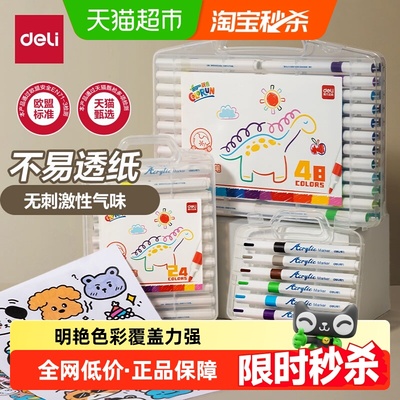 得力丙烯马克笔覆盖力强不易透纸