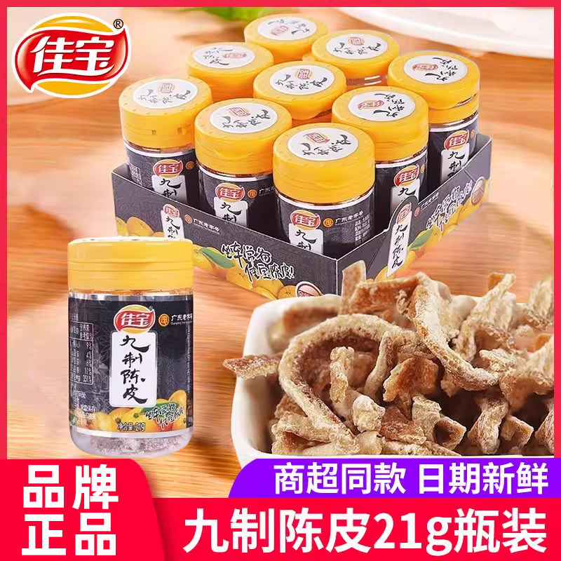 佳宝九制陈皮21g蜜饯老陈皮条果干橘皮橙皮丝办公室休闲零食,零食/坚果/特产,陈皮,淘宝优惠券,粉丝福利购,淘宝优惠卷