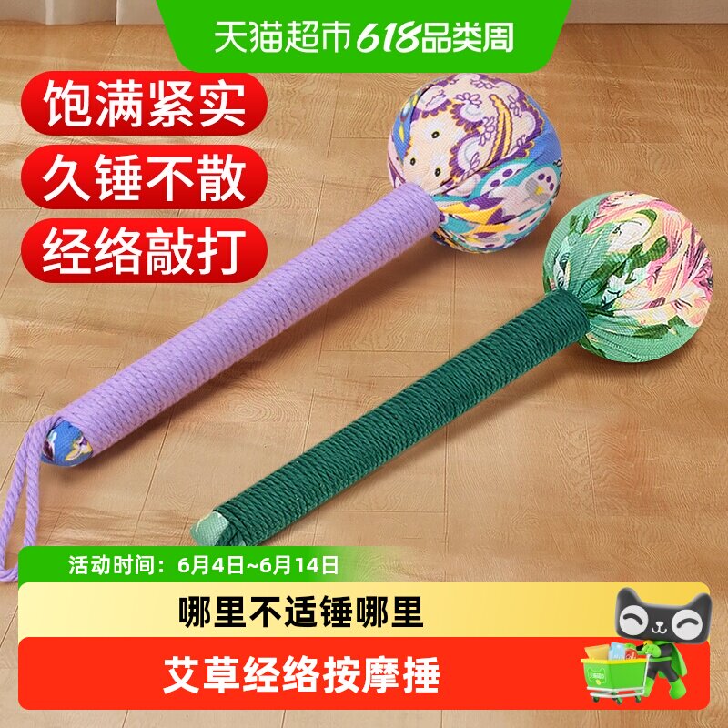 蕲大妈艾草养生经络敲打锤按摩拍打八虚艾灸锤敲打棒敲背筋络神器