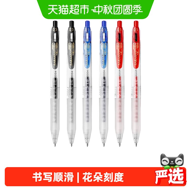 斑马牌日本产黑色笔尖中性笔