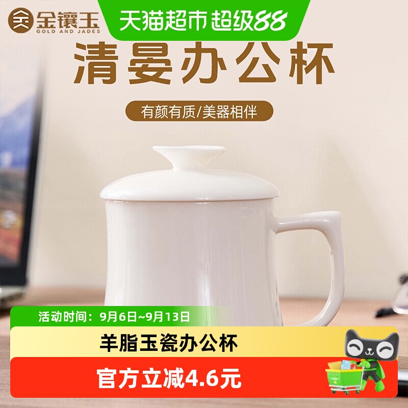 金镶玉羊脂玉瓷办公杯马克杯陶瓷茶杯个人专用办公室家用喝水杯子