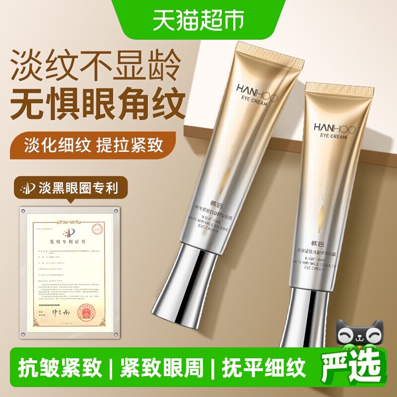 韩后熬夜抗皱精华眼霜修护紧致护肤品焕亮淡化黑眼圈改善暗沉正品