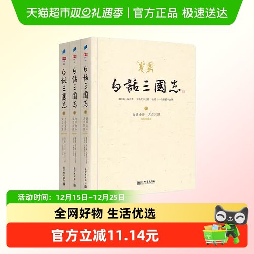 白话三国志记录风云时代的真实