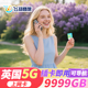 JOYTEL英国电话卡5G上网卡5 15天可选9999GB旅游流量卡