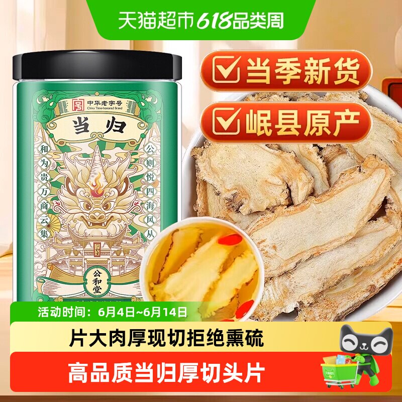 当归中草药材甘肃岷县当归头片搭黄芪当归党参泡水喝