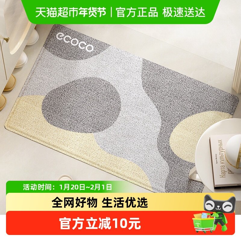 ecoco入户门地垫门口家用防滑门垫2025新款进门玄关耐脏线圈脚垫,家庭/个人清洁工具,地垫,淘宝优惠券,粉丝福利购,淘宝优惠卷