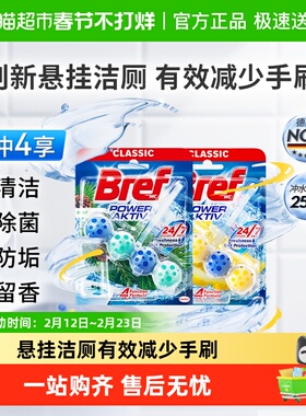 进口汉高Bref妙力悬挂洁厕球灵马桶清洁剂除臭除垢去异味