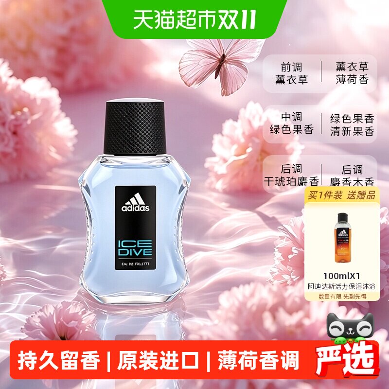 阿迪达斯男士香水持久淡香薄荷海洋香冰点生日礼物送男友伴手礼