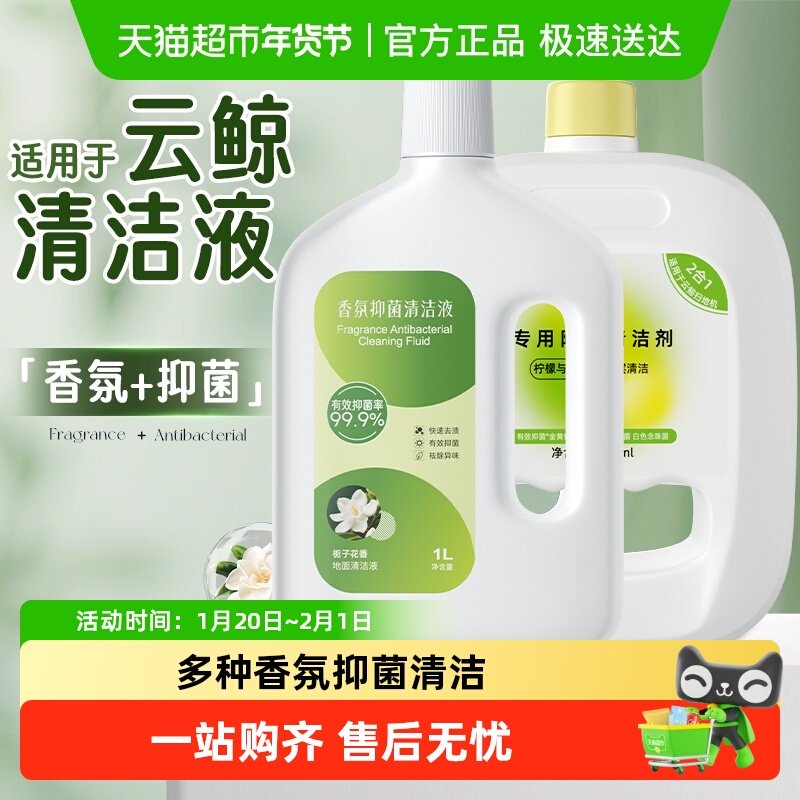 适用于云鲸j4清洁剂j2/j3/j1扫地机器人香氛抑菌地板清洗液去污,生活电器,洗地机配件/耗材,淘宝优惠券,粉丝福利购,淘宝优惠卷