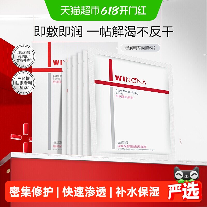 薇诺娜极润保湿嘭盈精萃隐形面膜深润补水保湿滋润易吸收修护敏感