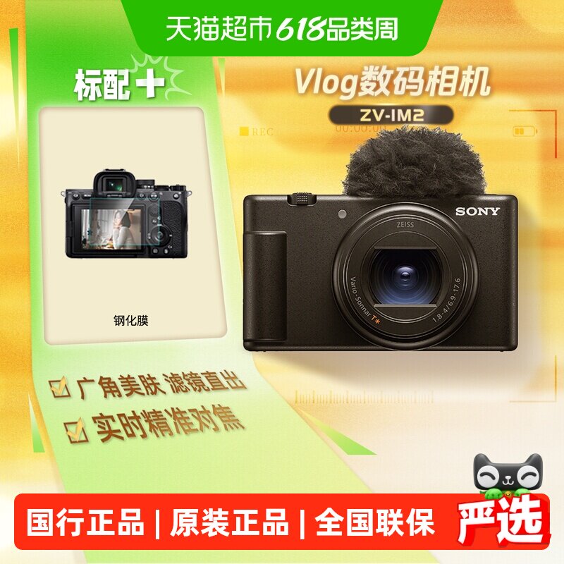 索尼ZV1M2二代II数码相机学生入门美颜自拍家用旅游视频vlog