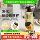 便携办公水杯子壶 富光ppsu磁弹泡茶杯茶水分离磁吸大容量男士