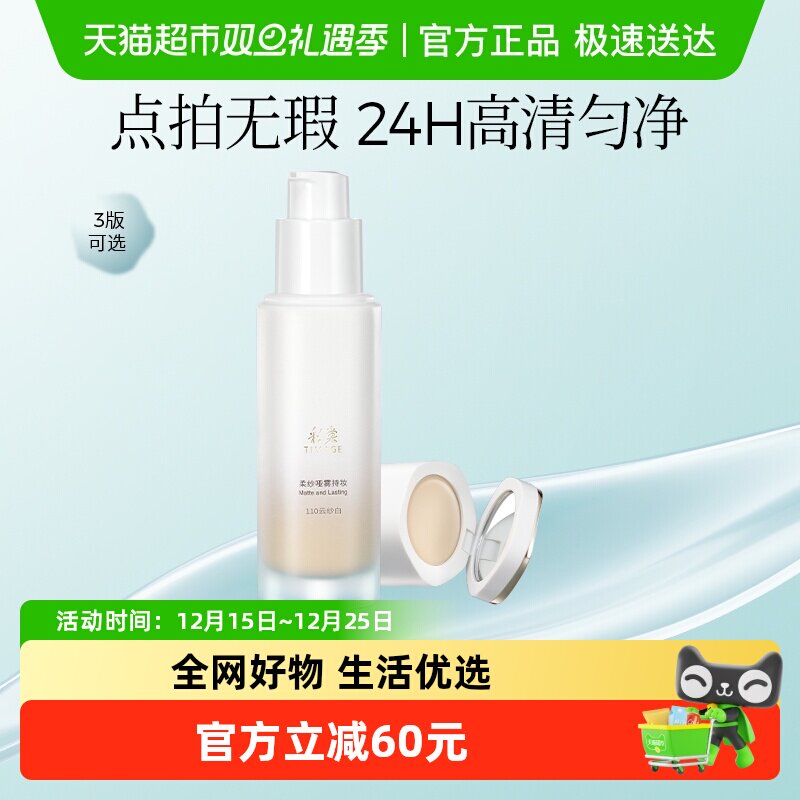 彩棠TIMAGE小圆管持妆粉底液混合肌持久不脱妆