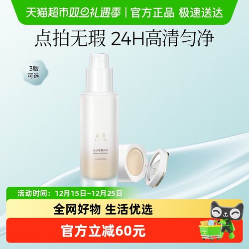 彩棠小圆管粉底液#100轻透版