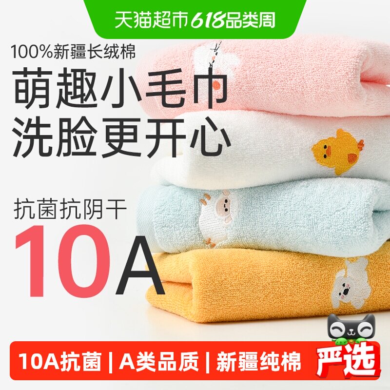 洁丽雅儿童纯棉毛巾新疆长绒棉10A级抗菌快速吸水吸湿透气柔软