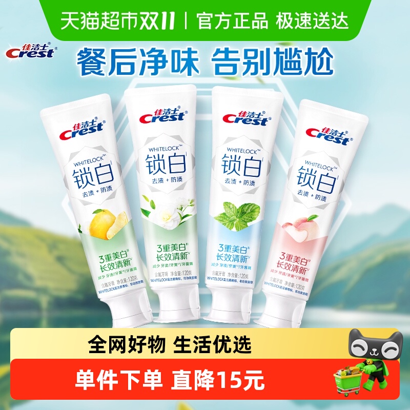 佳洁士锁白美白清新牙膏120g*4