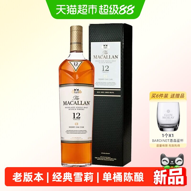 麦卡伦老版本经典单桶雪莉桶12年图片