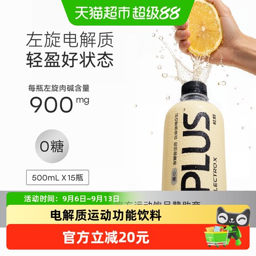 粒刻功能饮料电解质水柠檬薄荷味