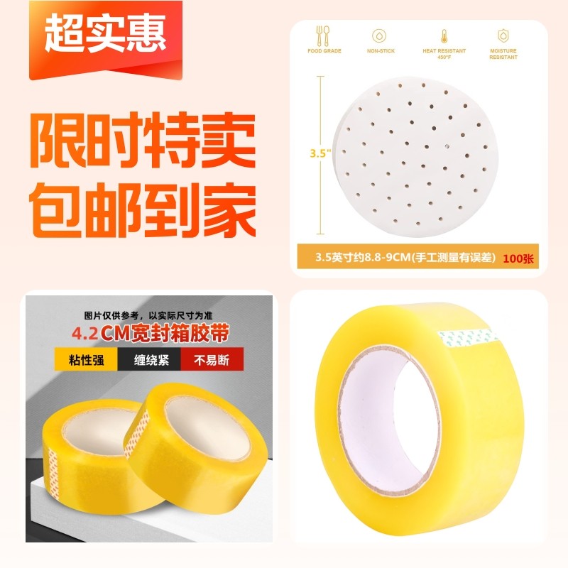 馒头垫纸+透明打包胶带+封箱胶带,厨房/烹饪用具,烘焙用纸,淘宝优惠券,粉丝福利购,淘宝优惠卷