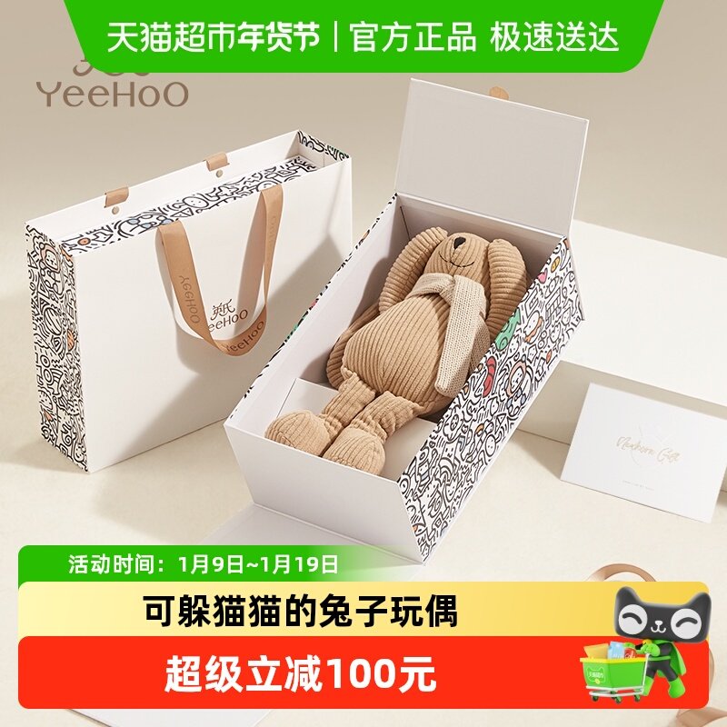 YEEHOO英氏儿童毛绒玩具兔子玩偶宠物婴儿安抚玩具宝宝生日礼物,玩具/童车/益智/积木/模型,毛绒/玩偶/公仔/布艺类玩具,淘宝优惠券,粉丝福利购,淘宝优惠卷