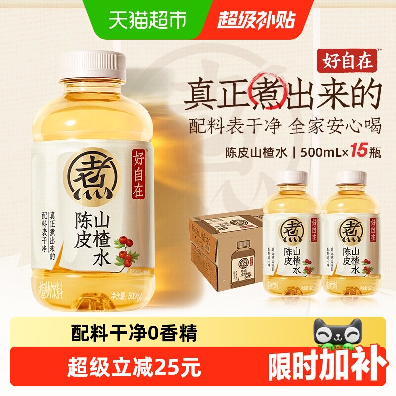 元气森林好自在陈皮山楂水植物饮料500ml*15瓶装整箱