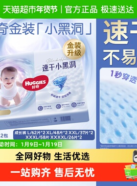 好奇金装成长裤L124/XL96/XXL74/XXXL58/XXXXL52