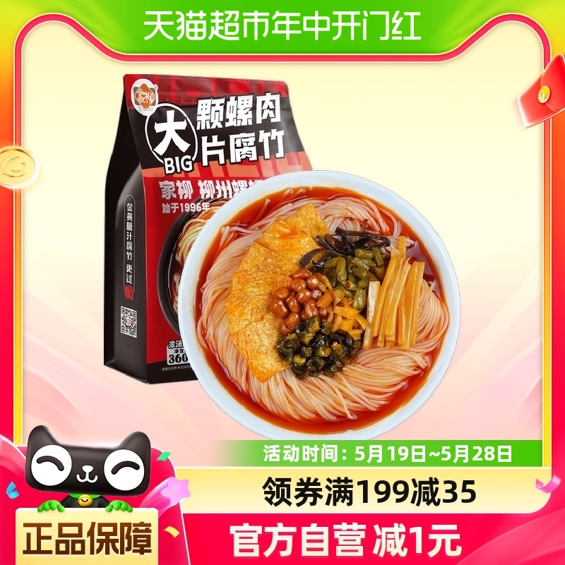 家柳螺蛳粉柳州螺丝粉真螺肉360g大腐竹片广西特产宵夜米粉酸辣粉