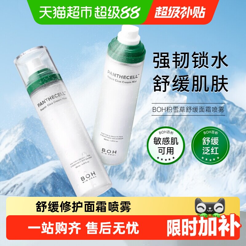 百析珀积雪草舒缓修护喷雾敏感肌图片