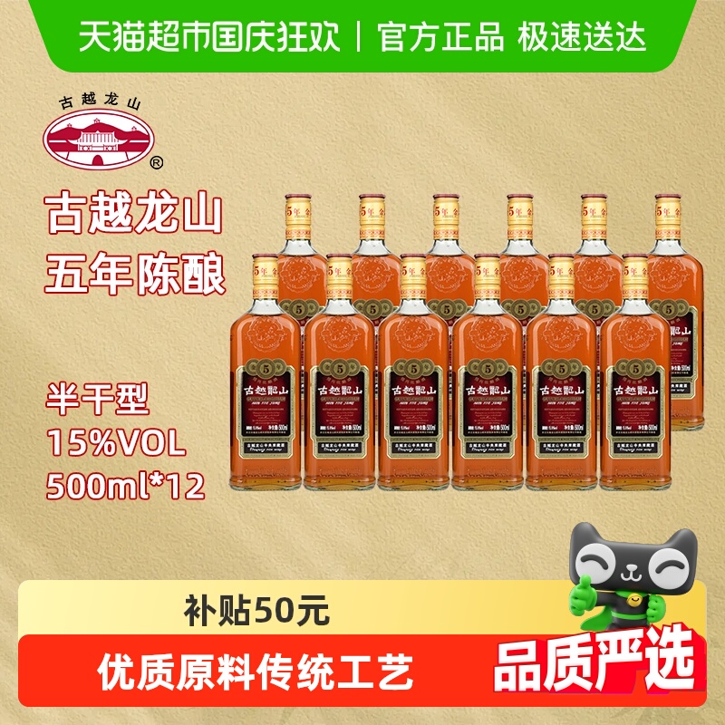 古越龙山金五年12瓶绍兴黄酒