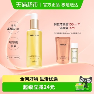 氨基酸洗面奶控油 100ml补充装 HELIUS 赫丽尔斯三代洁颜蜜200ml