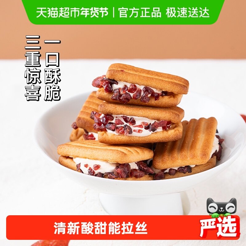三关六码头啵啵蔓越莓奶酥牛轧夹心饼干酥曲奇下午茶零食休闲解馋,零食/坚果/特产,夹心饼干,淘宝优惠券,粉丝福利购,淘宝优惠卷